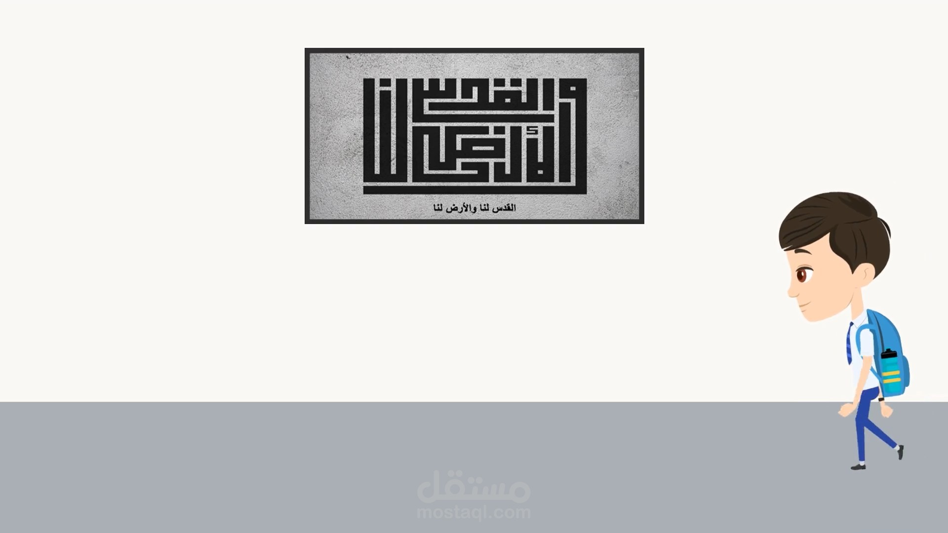 خالد يتعرف على المسجد الأقصى