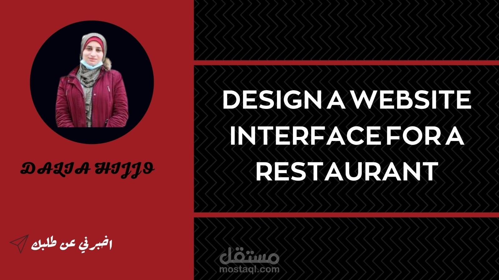 تصميم واجهة مستخدم لمطعم لموقع الويب الخاص بعهم