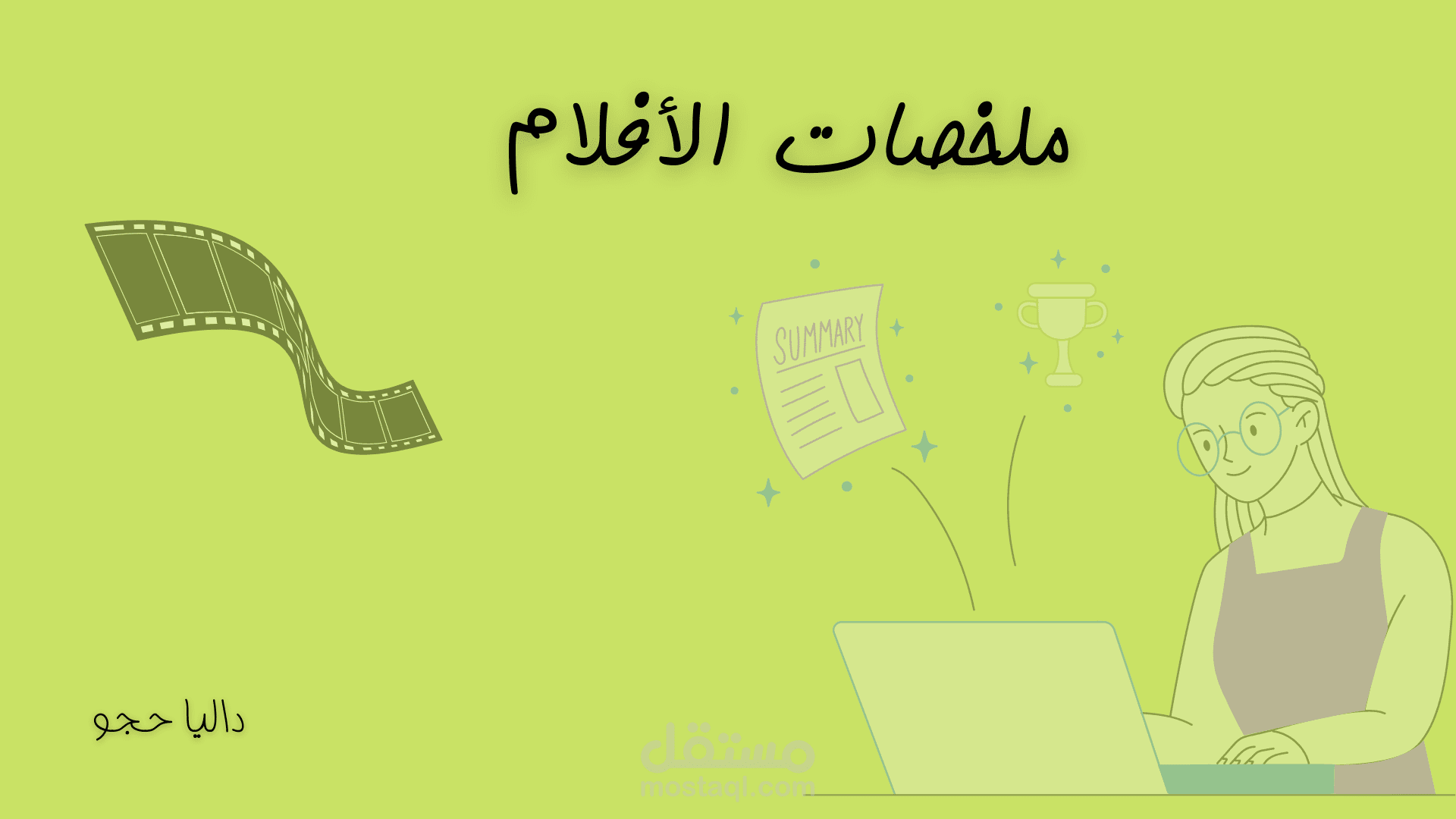ملخصات أفلام