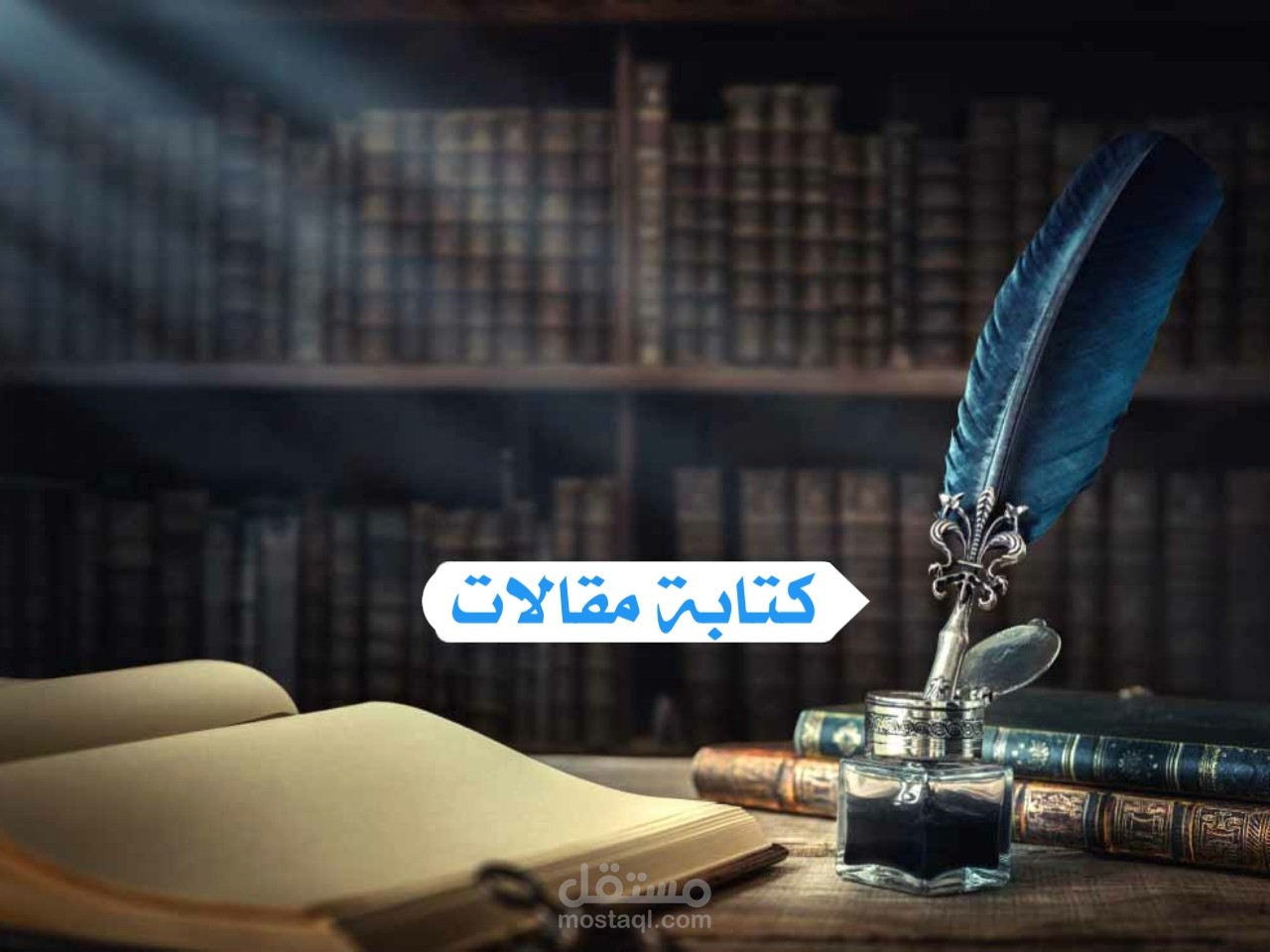 كتابة مقالات ومراجعات