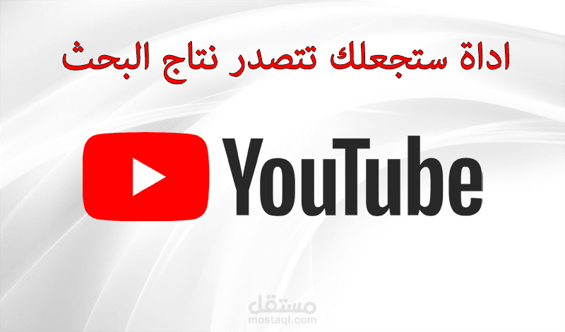 اداة سيو لليوتيوب