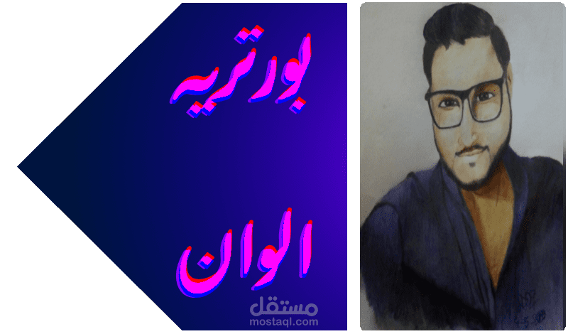 رسم يدوي بورتريه الوان