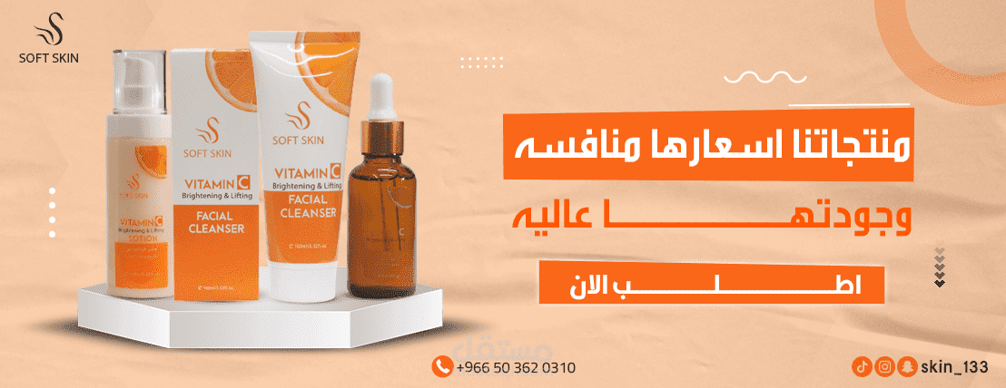 خدمة عملاء لدى متجر soft skin