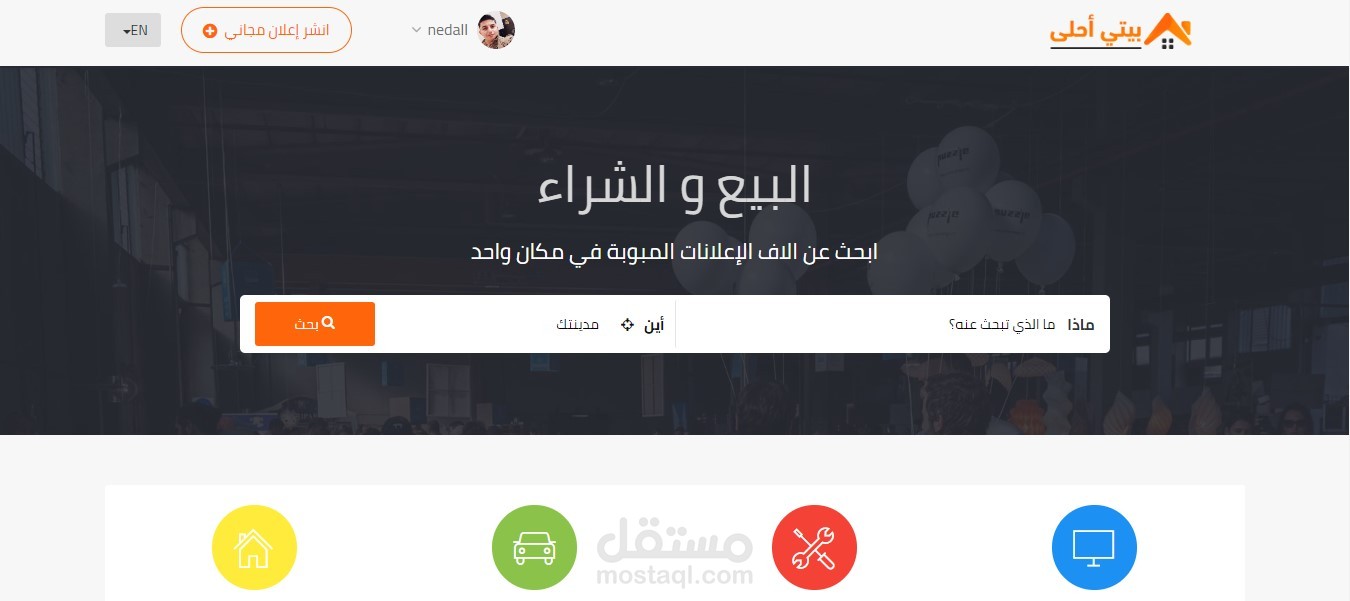 موقع بيتي أحلى