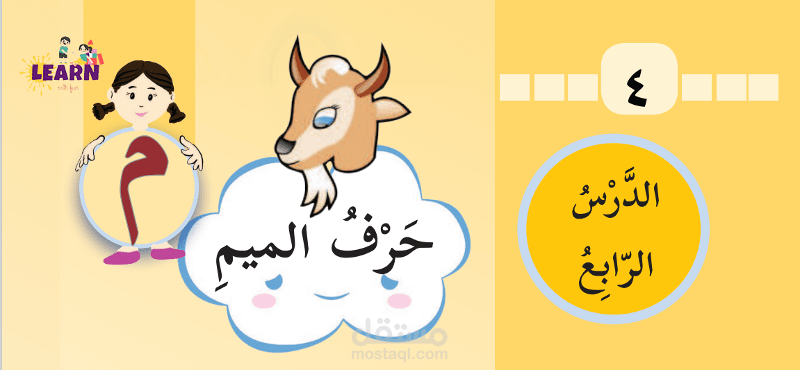 مونتاج لقناة تعليمية للأطفال