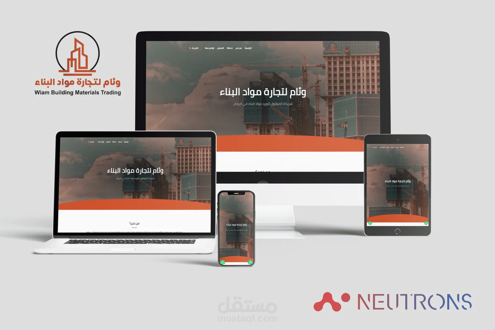 موقع وئام لتجارة مواد البناء