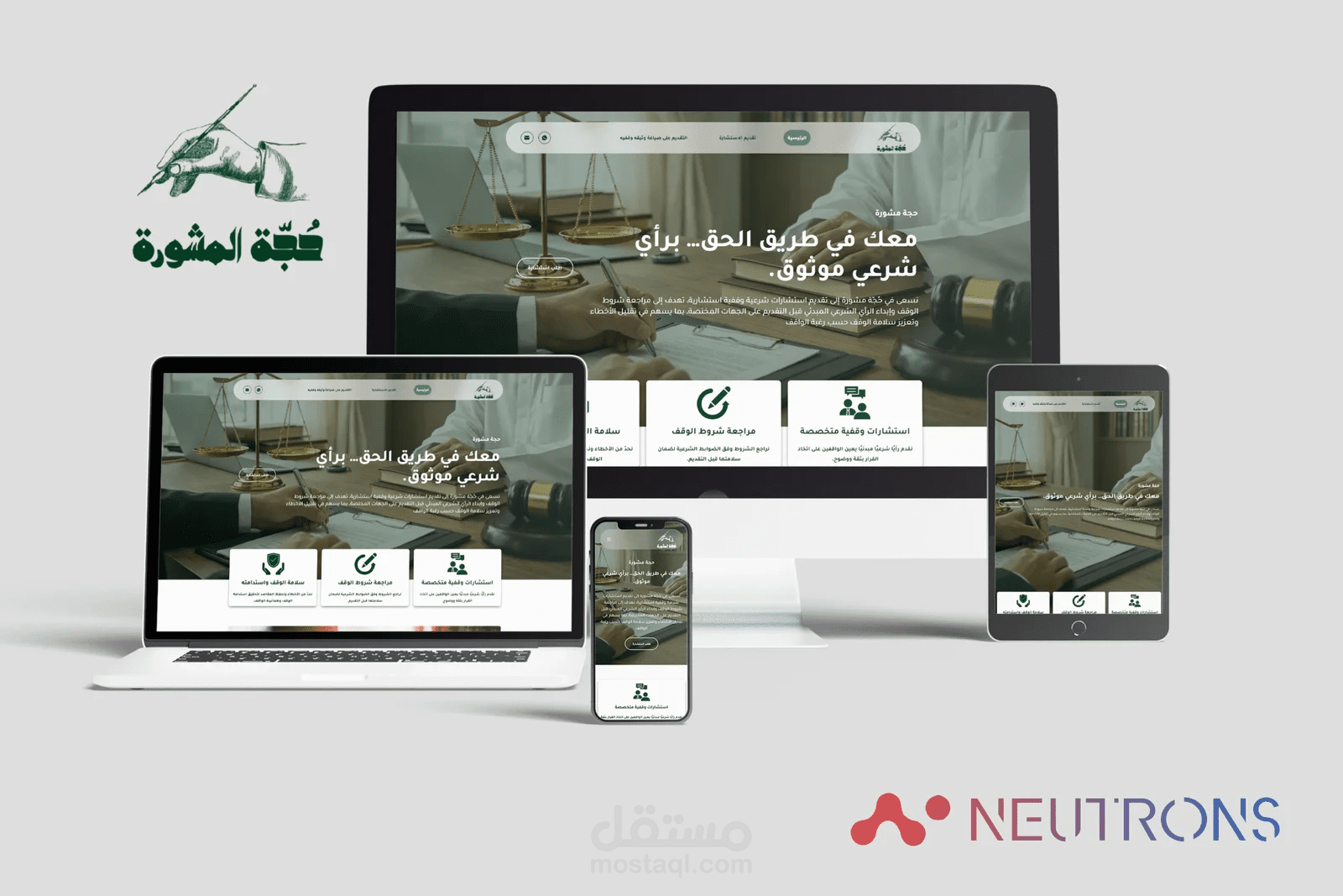 شركة حُجّة مشورة