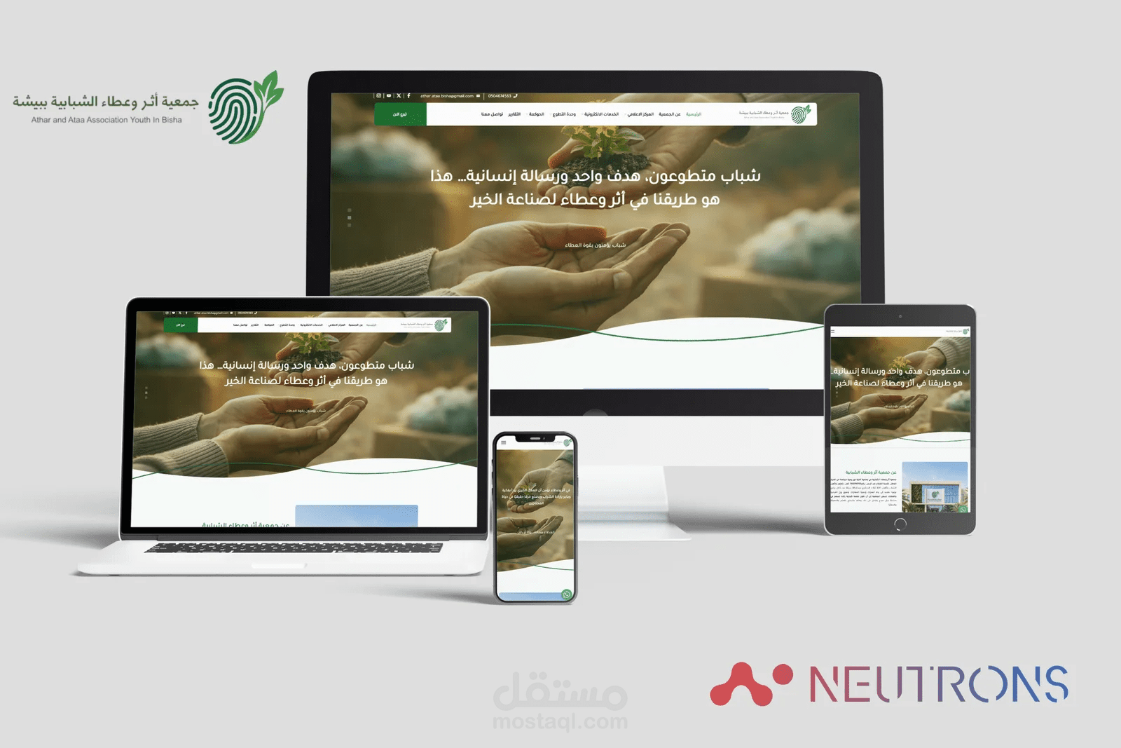 موقع جمعية أثر وعطاء