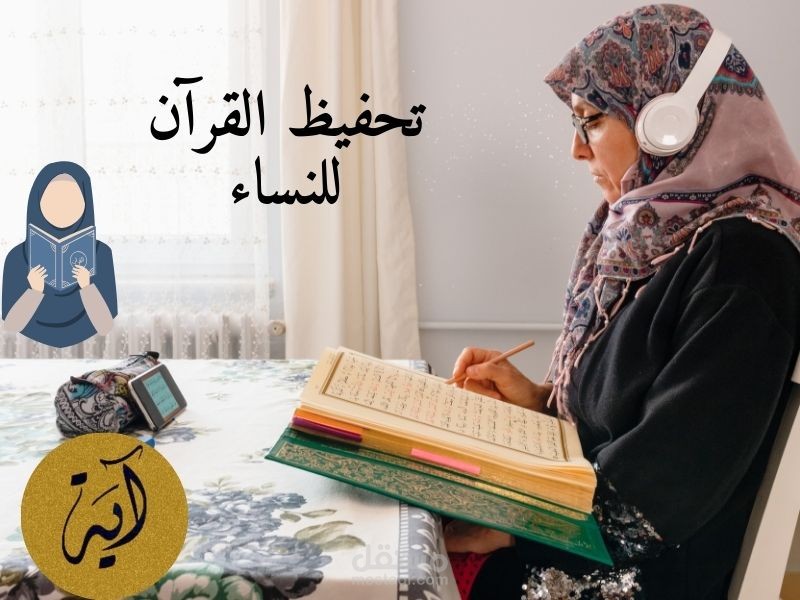 تحفيظ القرآن الكريم
