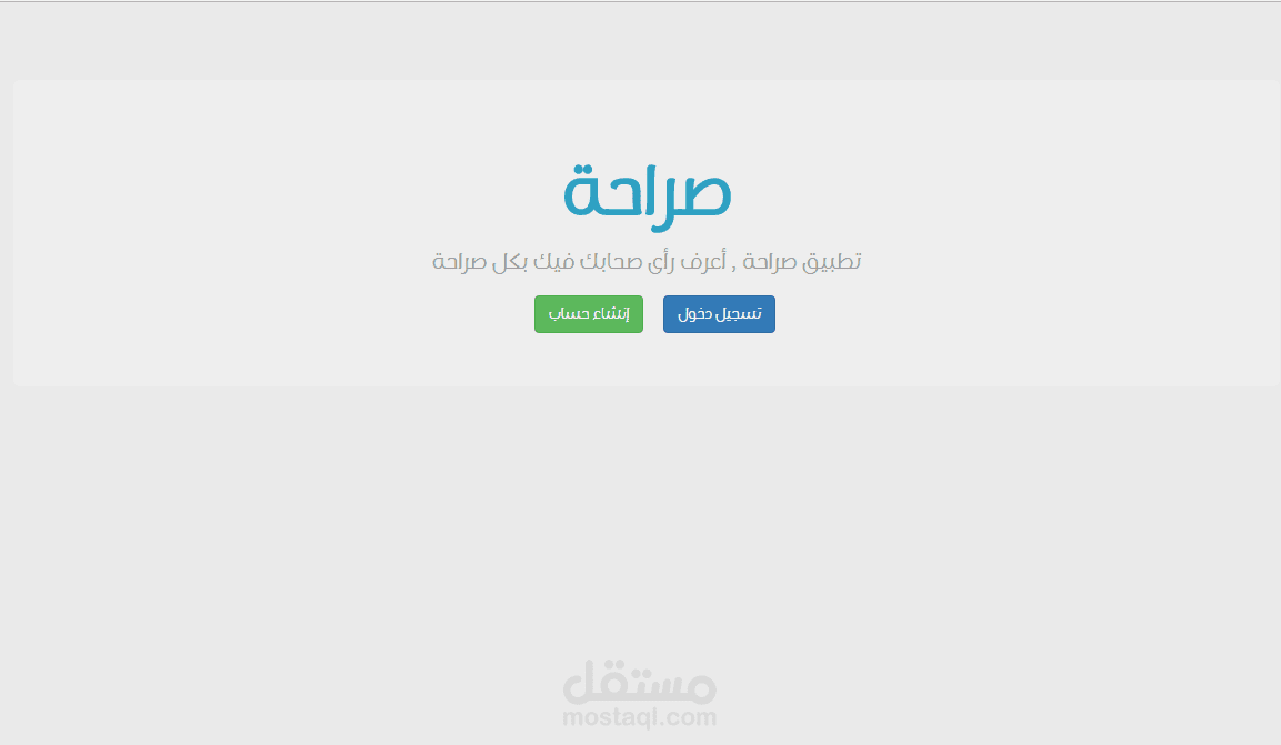 موقع صراحة
