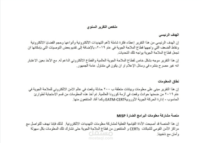 تلخيص مترجم إلى اللغة العربية