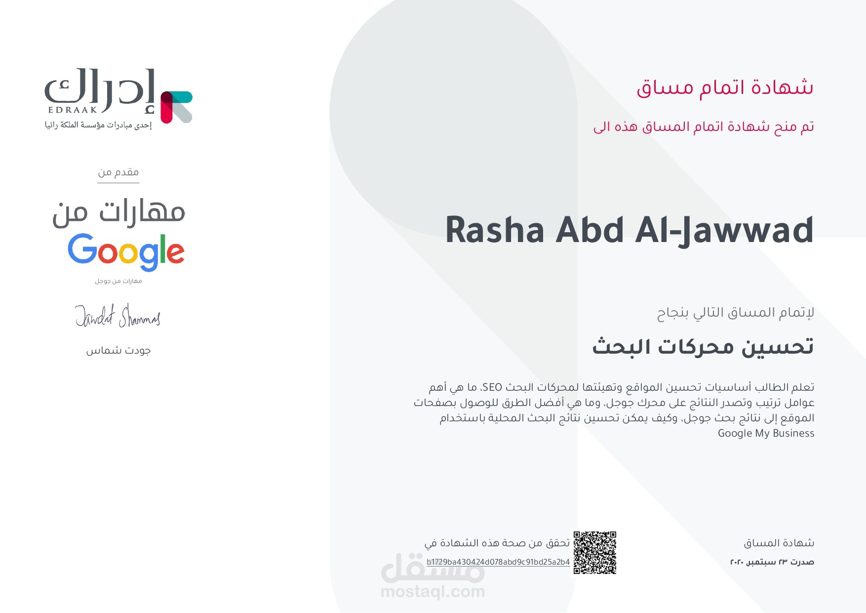 دورة تحسين محركات البحث