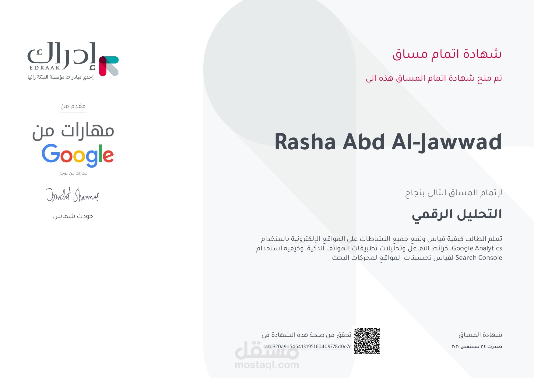دورة التحليل الرقمى