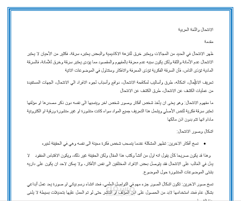 الانتحال فى الالنصوص العربية