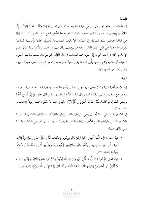 تلخيص كتب و ابحاث