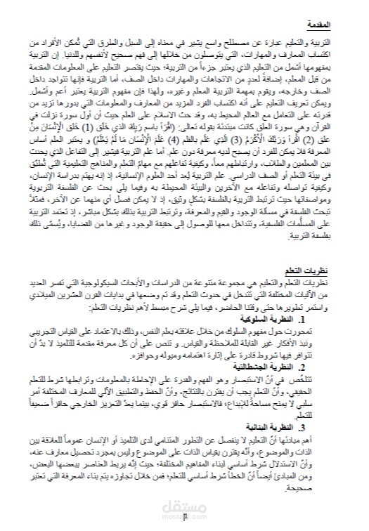 كتابة بحث عن موضوع معين في 5 صفحات