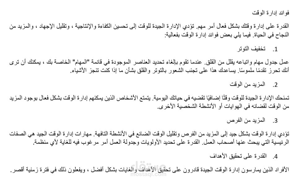 ترجمة مقال عن تنظيم الوقت