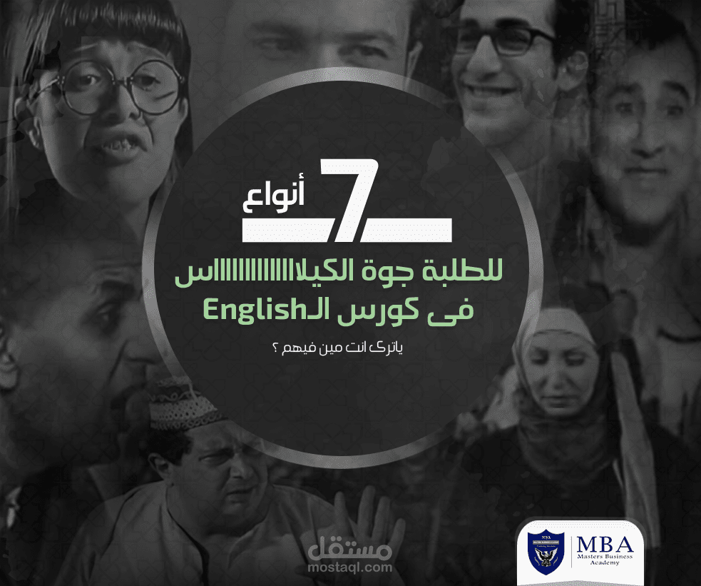 7 أنواع للطلبة داخل الفصل الدراسى