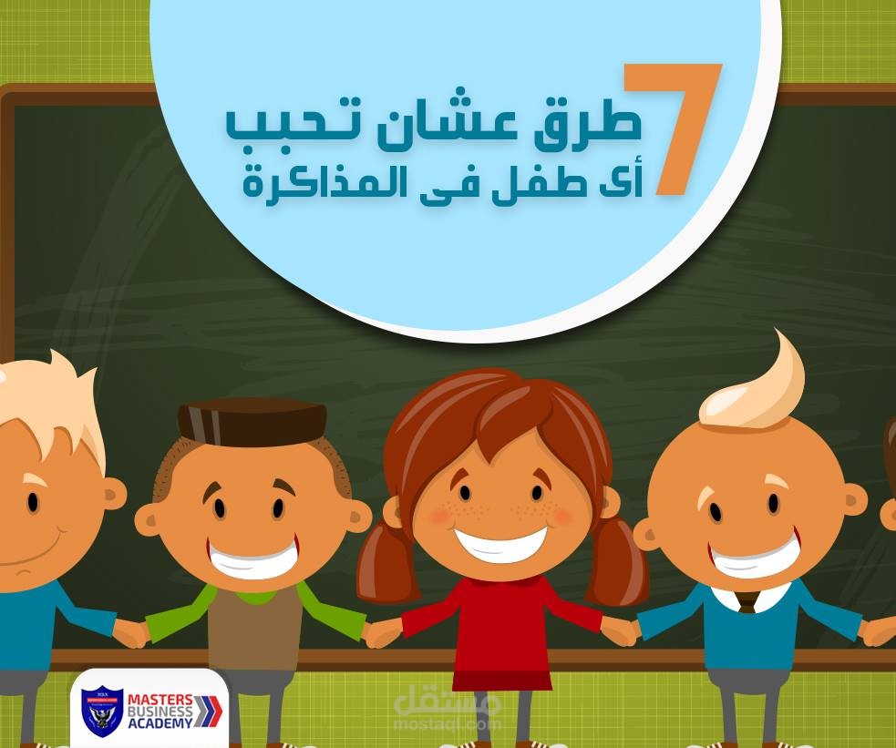 7 طرق الطفل هيحب بسببهم المذاكرة