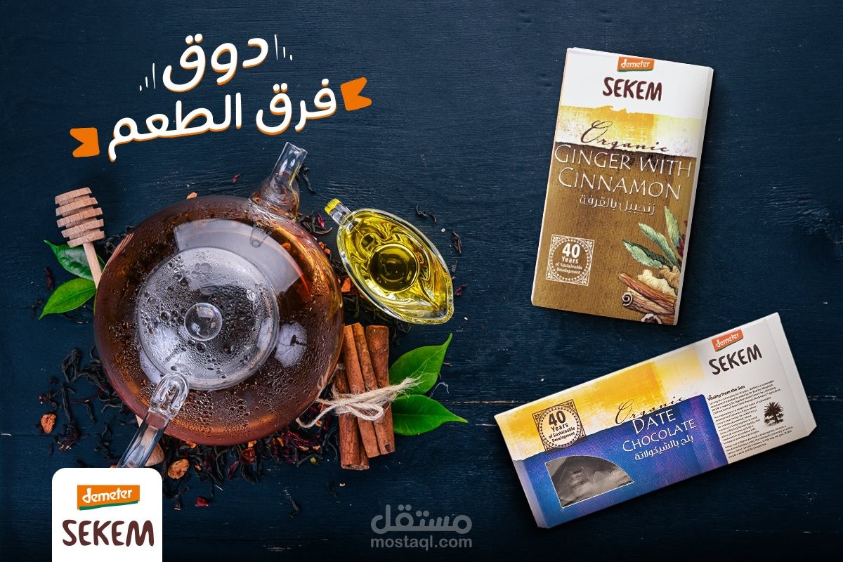 حملة تسويقية - SEKEM