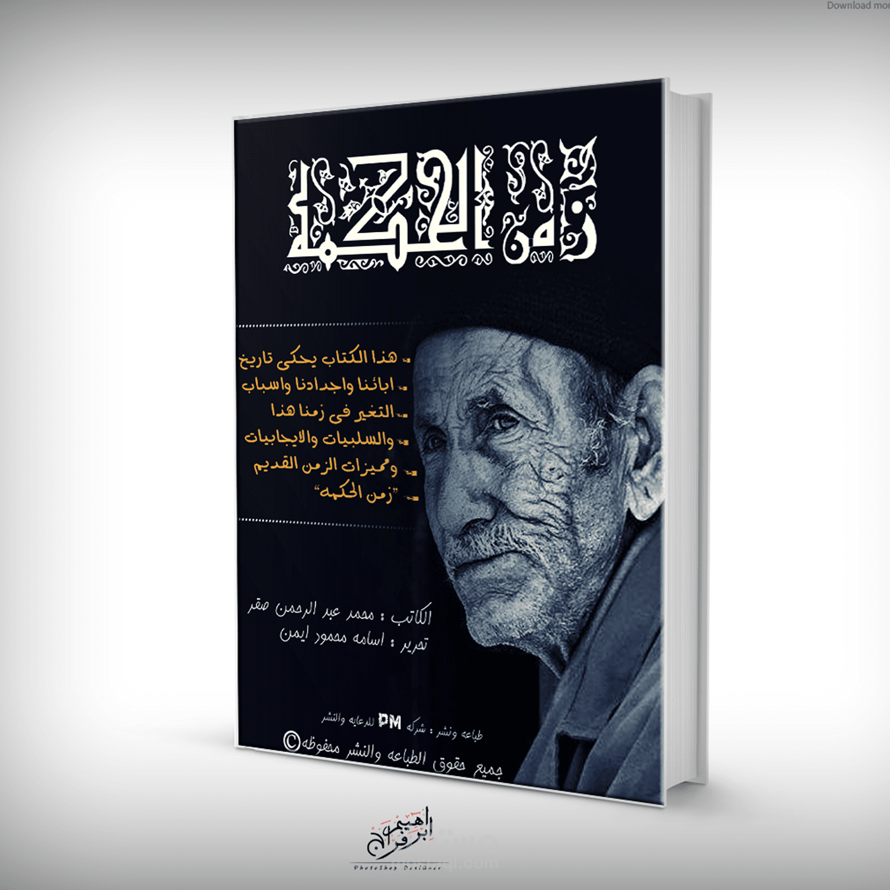 تصميم غلاف كتاب وغلاف CD 