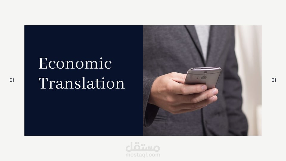 ترجمة إقتصادية Economic translation
