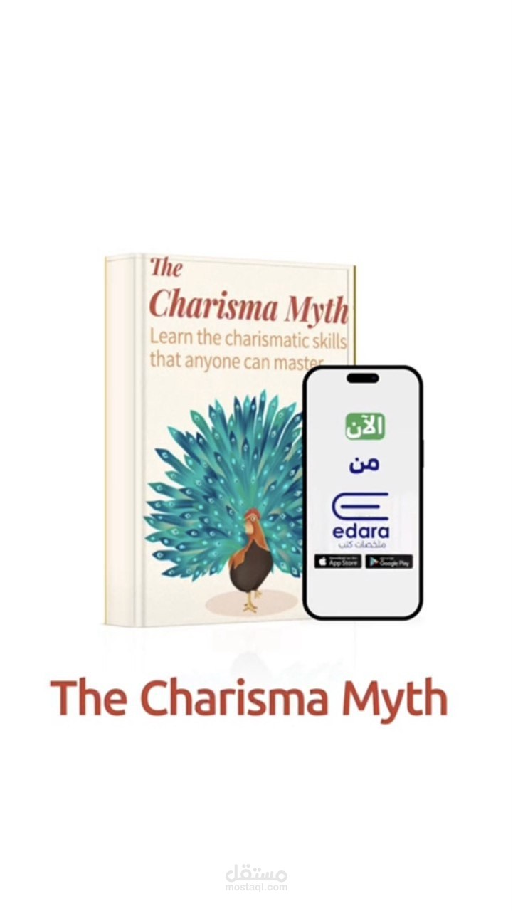 برومو احترافي لكتاب خرافة الكاريزما -  The Charisma Myth