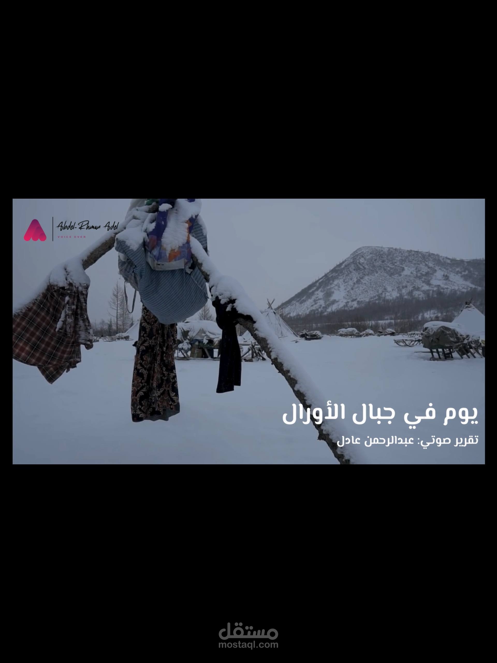 يوم في جبال الأورال - وثائقي شيق وحصري!