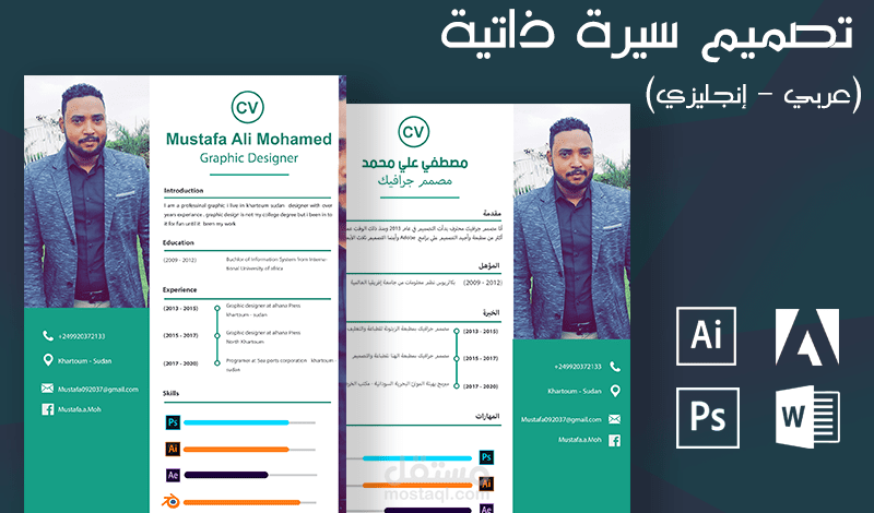 تصميم سيرة ذاتية