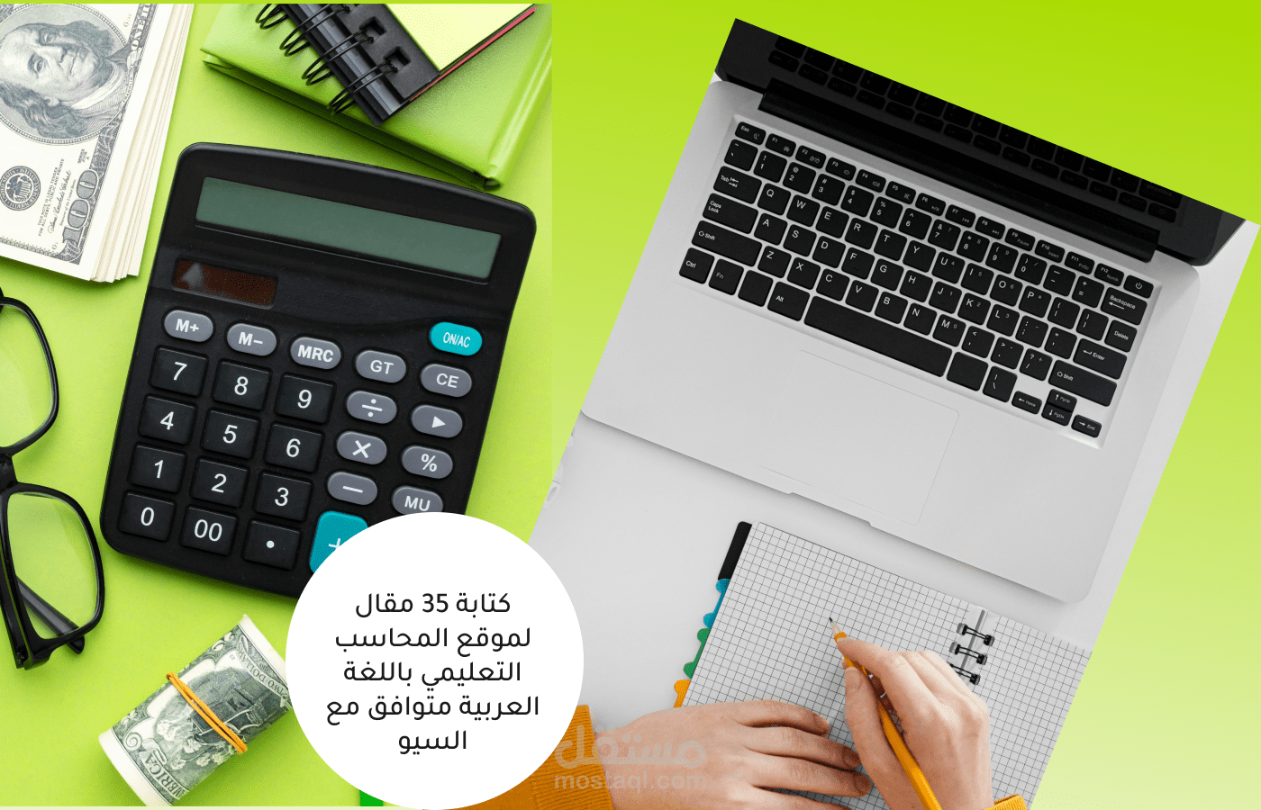 كتابة 35 مقال لموقع المحاسب التعليمي باللغة العربية متوافق مع السيو