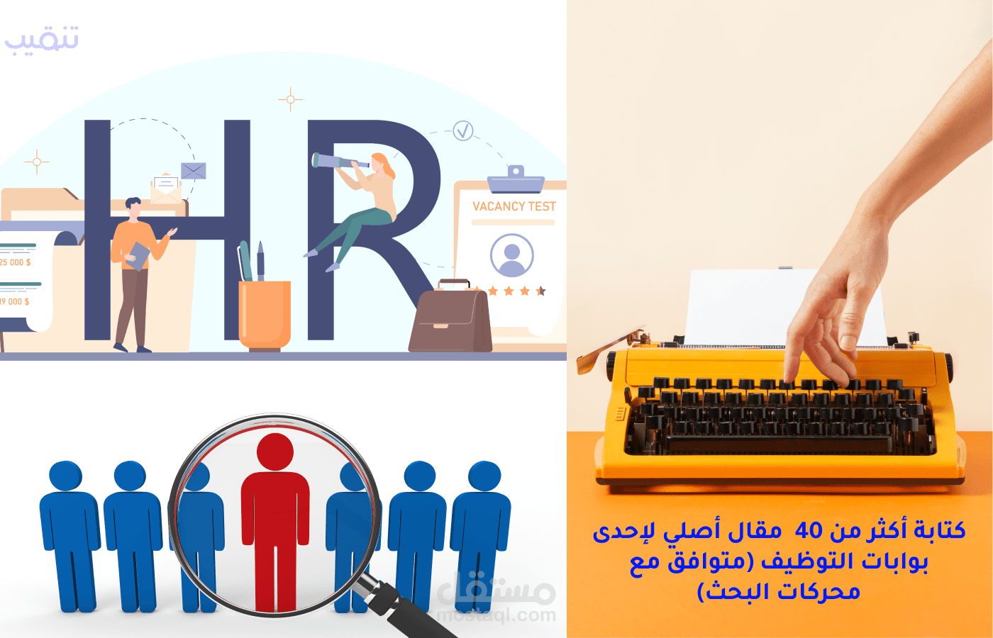 كتابة أكثر من 40  مقال أصلي لإحدى بوابات التوظيف (متوافق مع محركات البحث)