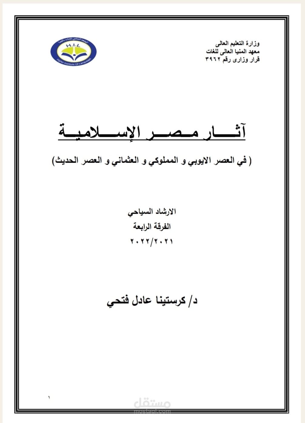 كتابي للفرقة الرابعة عن اثار مصر الإسلامية