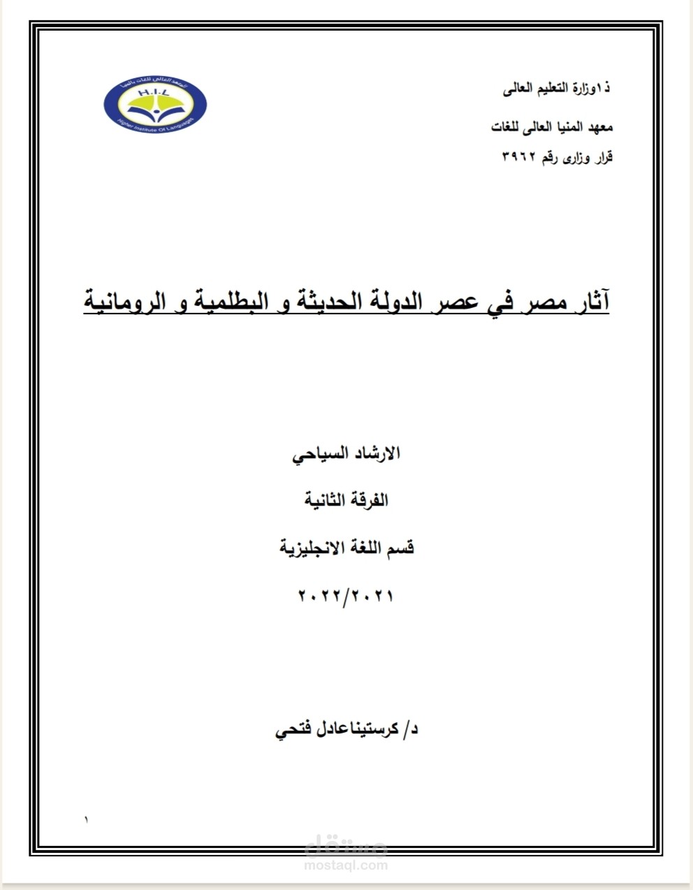 كتابي للفرقة الثانية، قمت بتأليفه و تدريسه