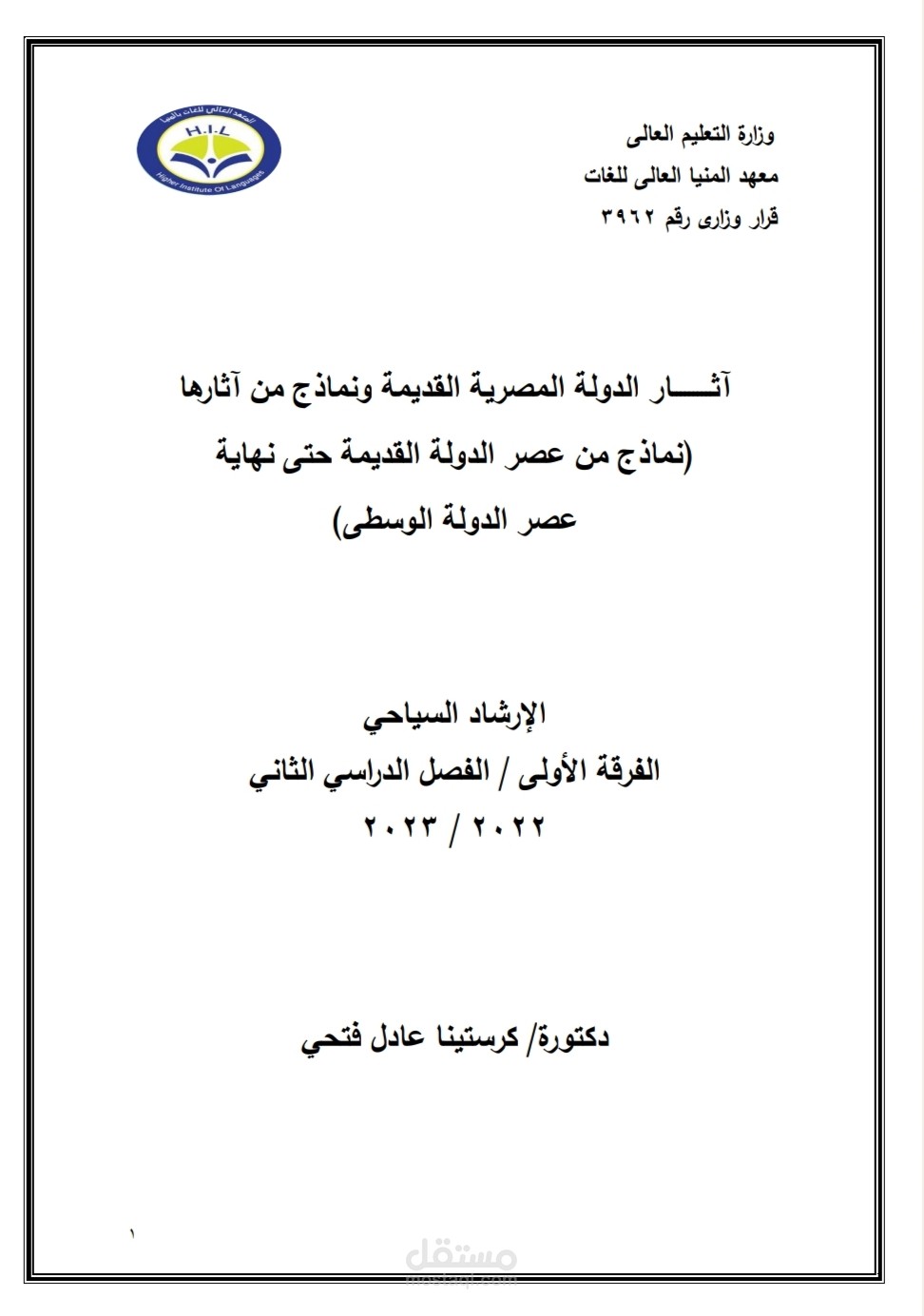 كتابي للفرقة الاولى من تأليفي كما قمت بتدريسه