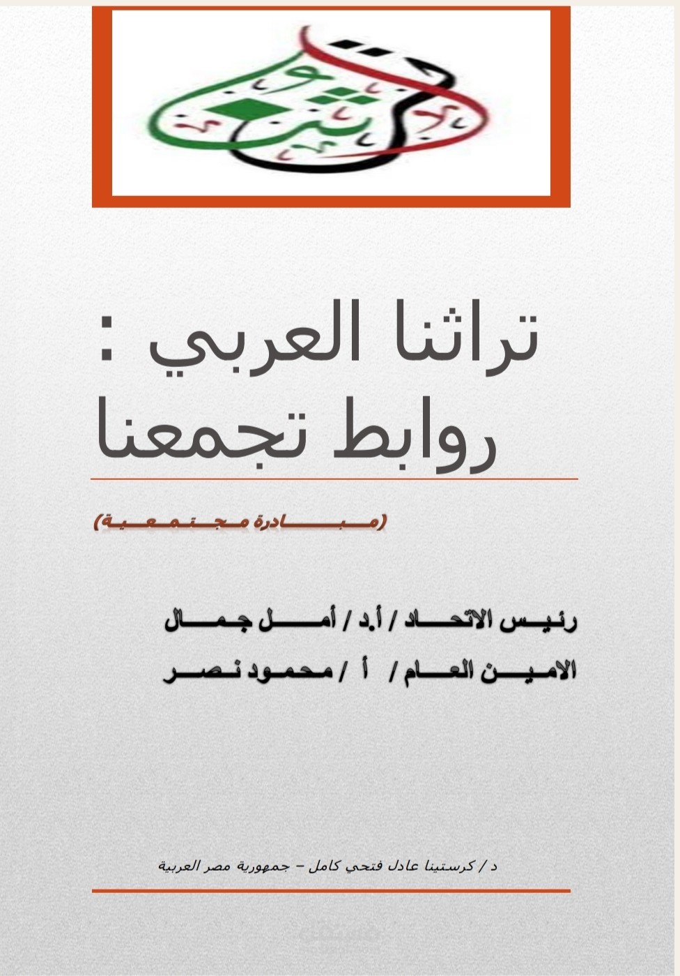 اطلاق مبادرة مجتمعية و كتابة كل تفاصيلها