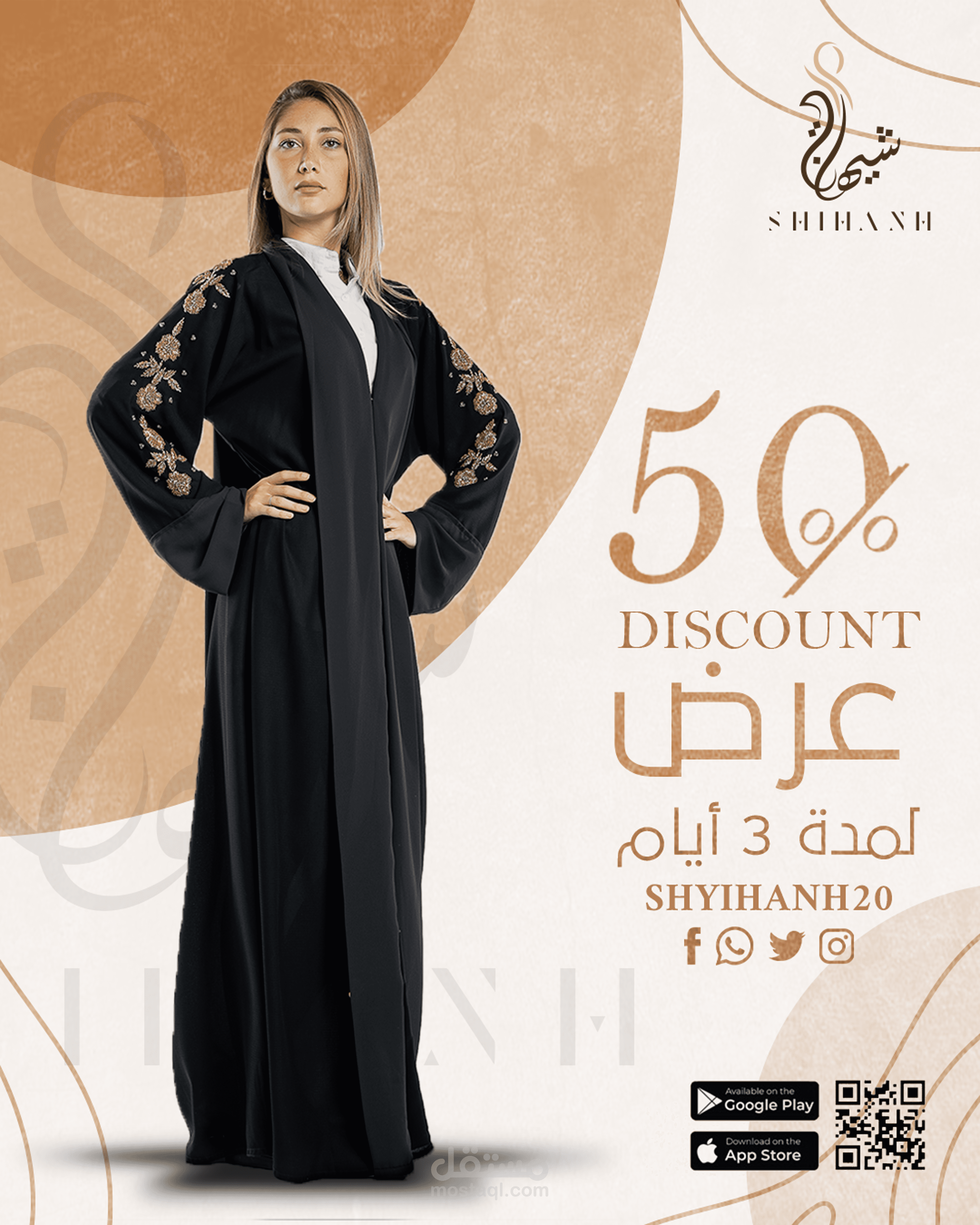 تصميم اعلان لمتجر عبايات نسائية