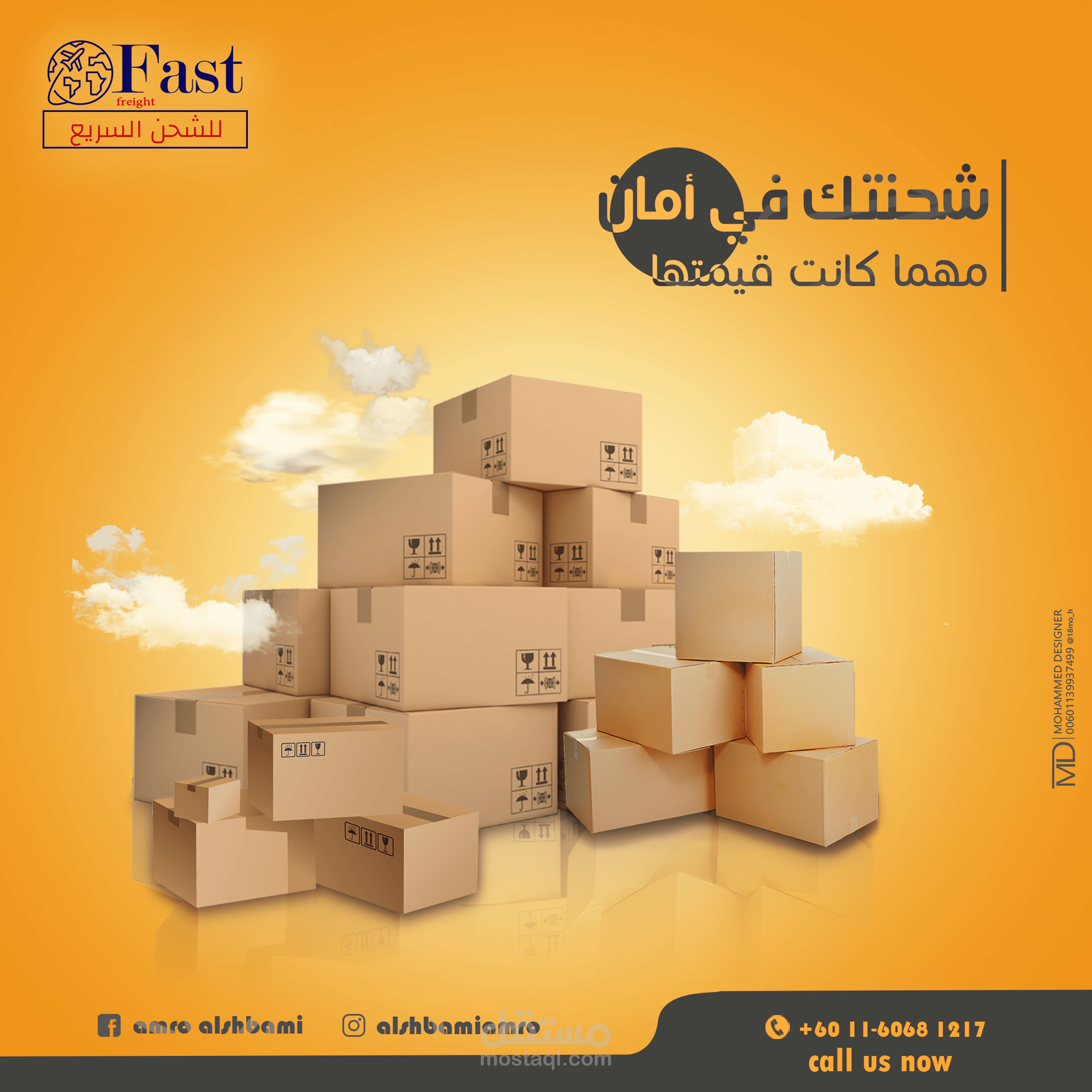 تصميم اعلان لشركة شحن