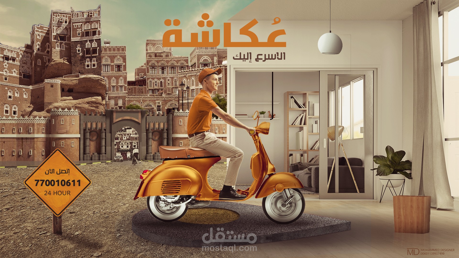 تصميم اعلان لمشروع توصيل طلبات