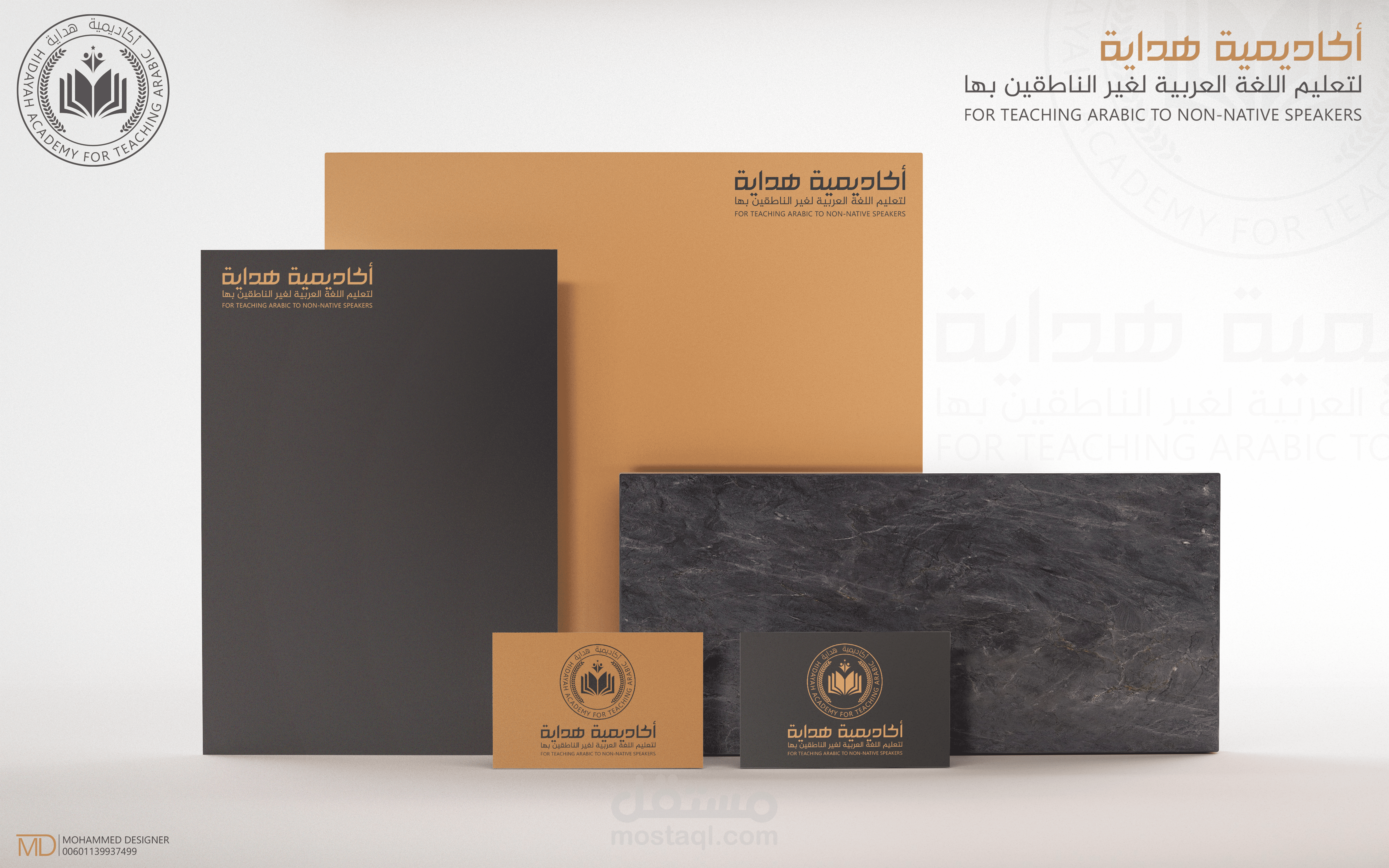 تصميم شعار جديد لأكاديمية هداية