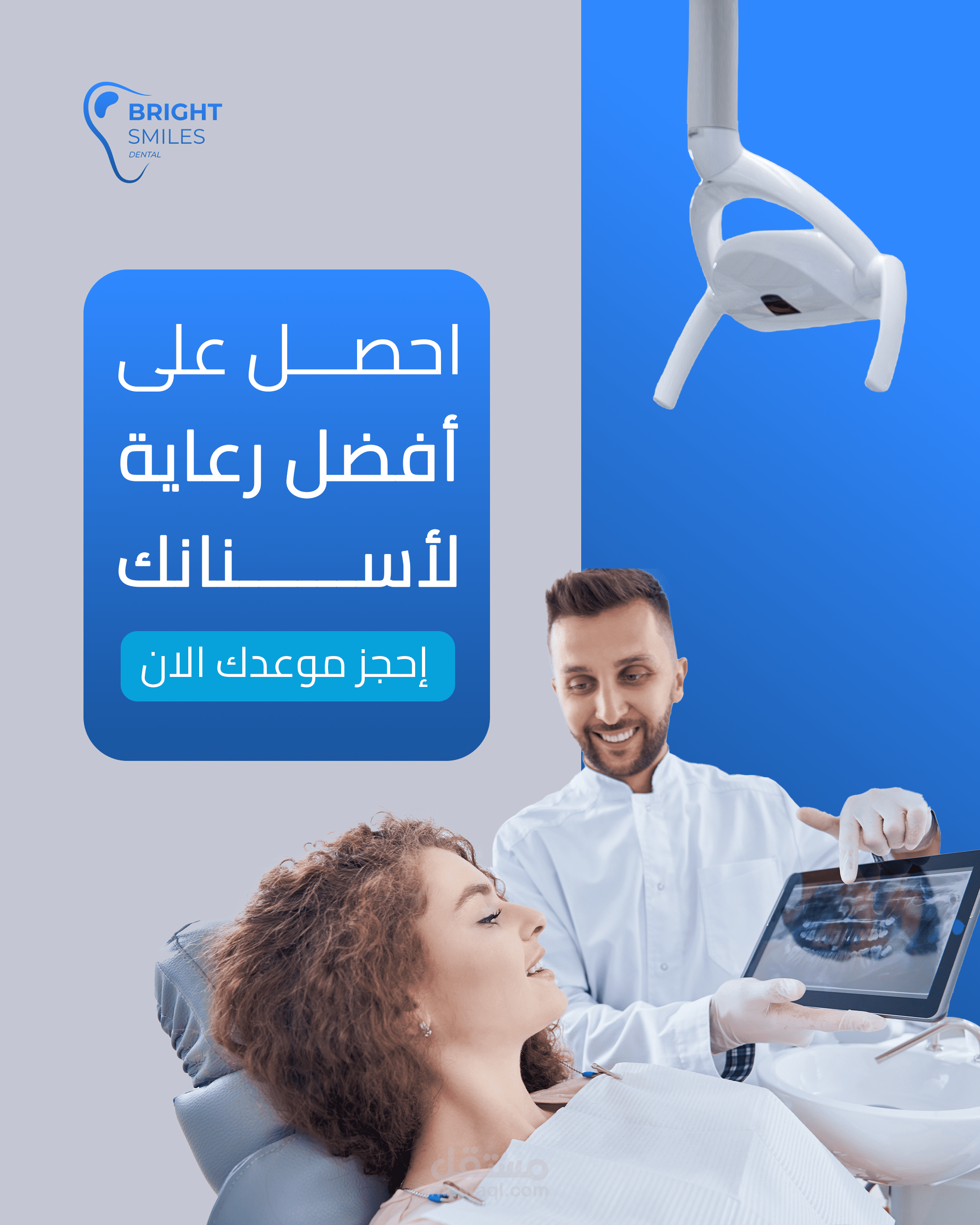 تصاميم سوشيال ميديا لعيادة أسنان