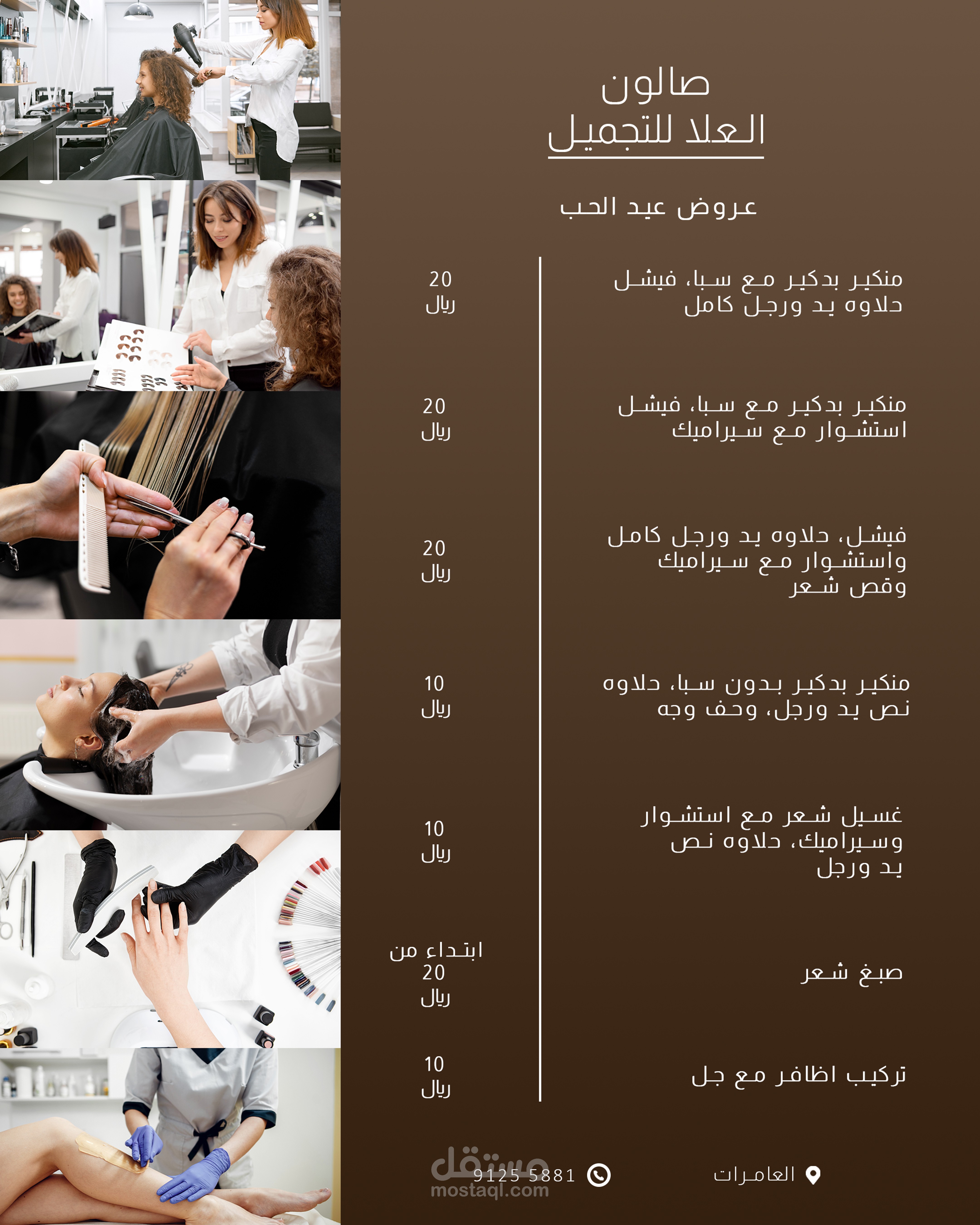 تصميم بوستات اعلانية لصالون تجميل في عُمان