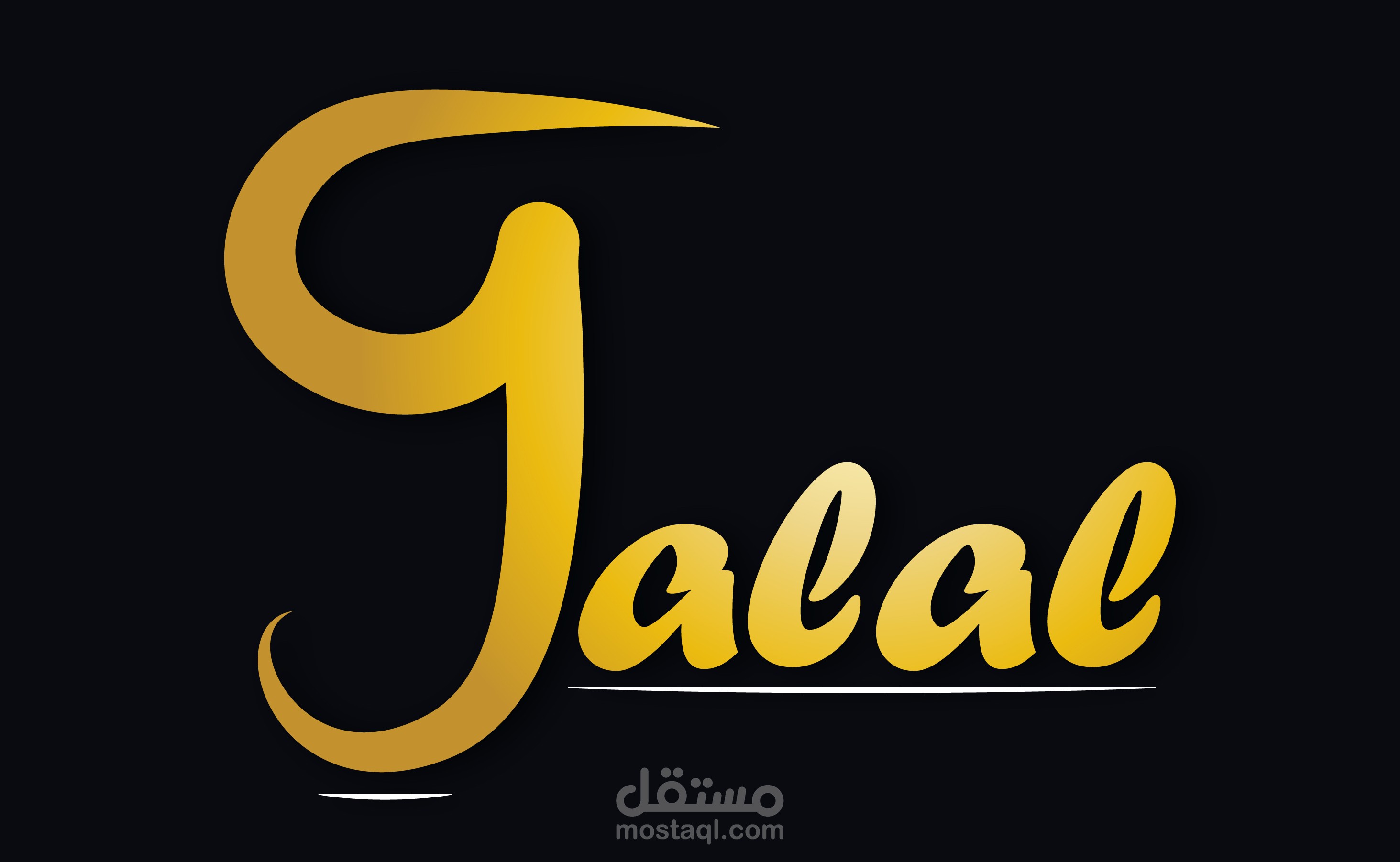 تصميم لوجو شخصي باسم جلال