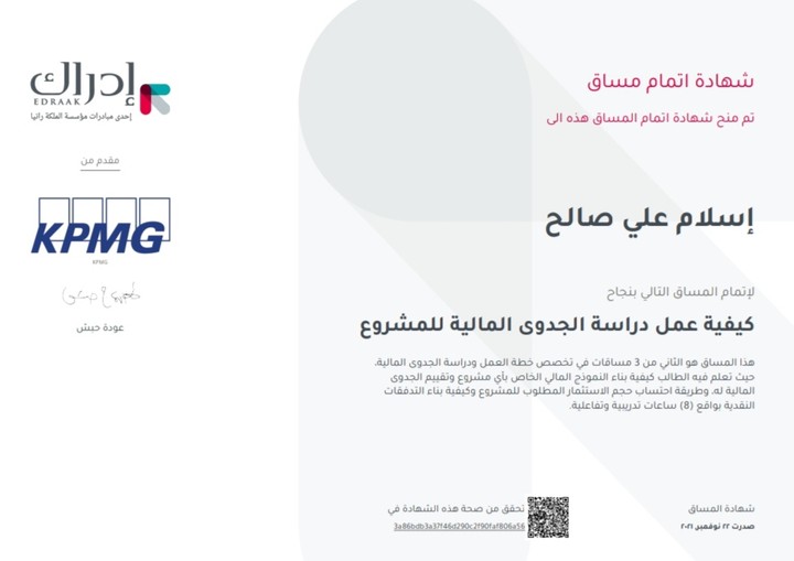 شهادة في إعداد دراسة الجدوى المالية