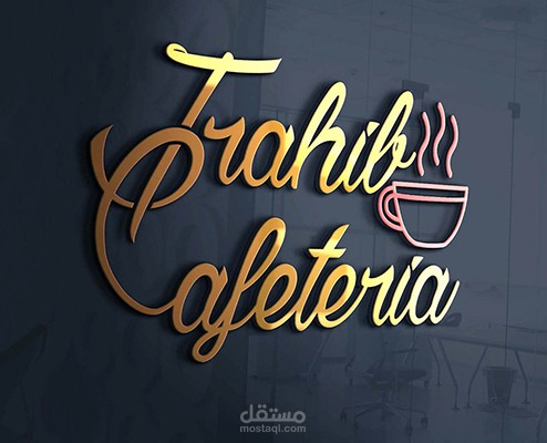 شعار مطعم وكافيتيريا