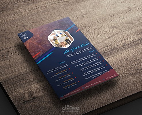 تصميم فلاير شركة مقاولات