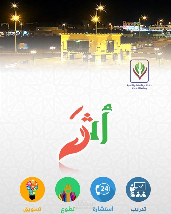 تطبيق مبادرة أثر