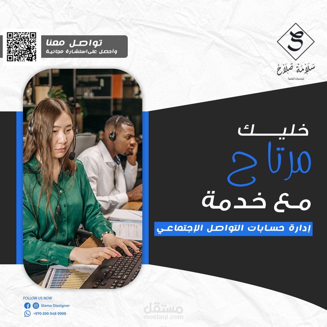 ادارة صفحات السوشيال ميديا