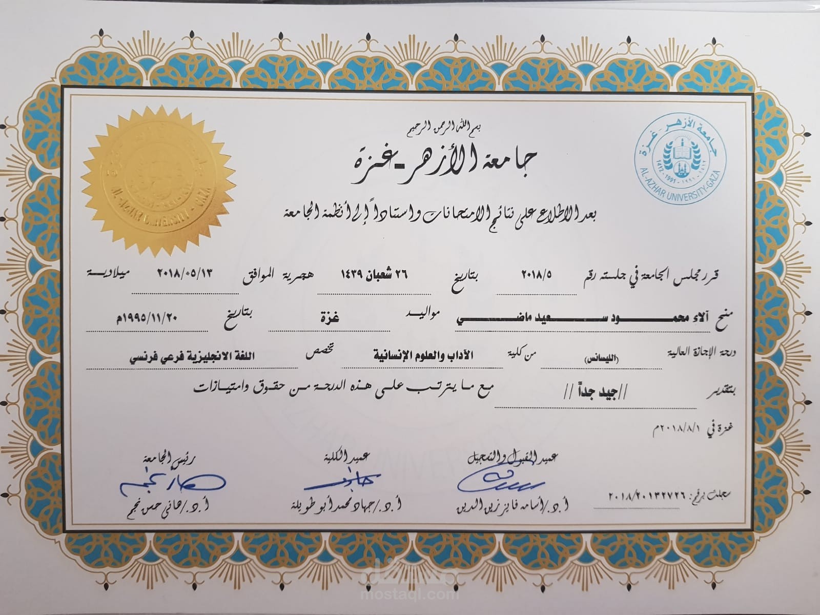 شهادتي _بكالوريس آداب لغة إنجليزية-فرعي فرنسي.