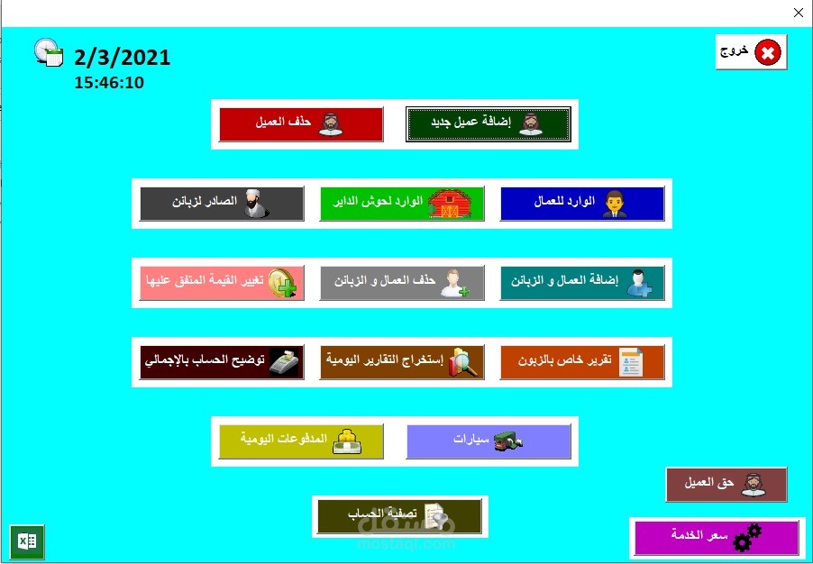 برنامج خدمة لتسيير مزرعة
