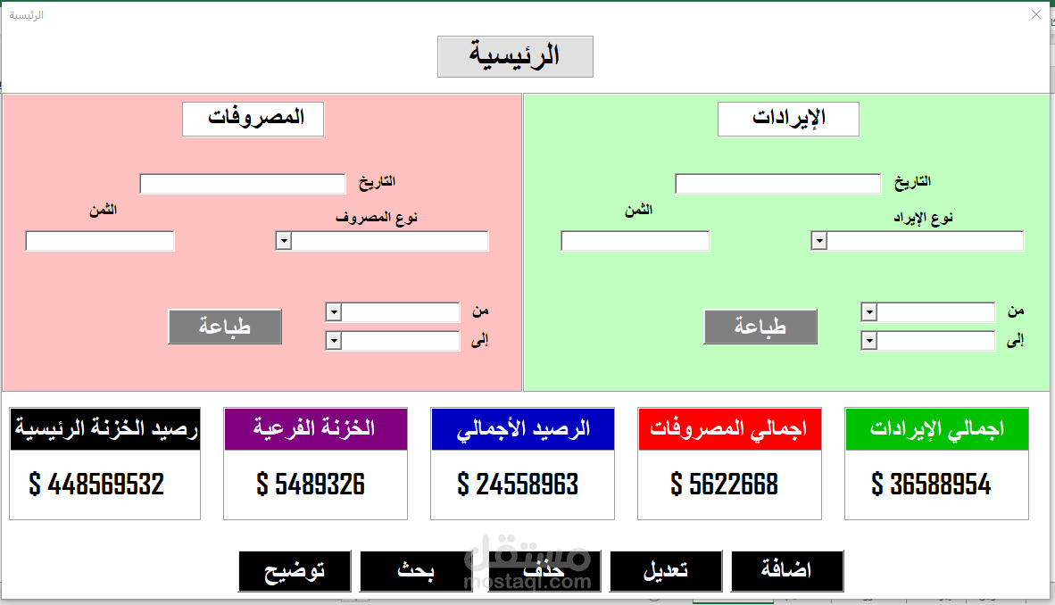 واجهة لإدراة الإيرادات و الصادرات